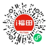 福田外文公示语纠错有奖小程序