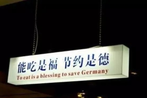 龙华区公示语翻译错误图片三