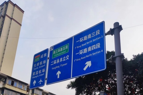 成都市公示语翻译错误图片1