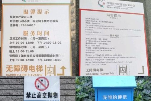 深圳市南山区公示语纠错行动