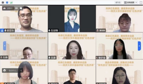 同济大学外国语学院“红色济译”团队致力于红色文化翻译和传播
