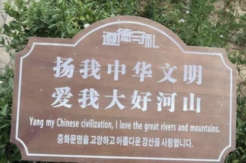 兰理学子开展兰州旅游景区公示语翻译纠错实践