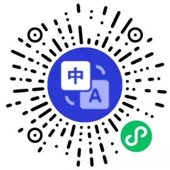 深圳市外文公示语纠错小程序