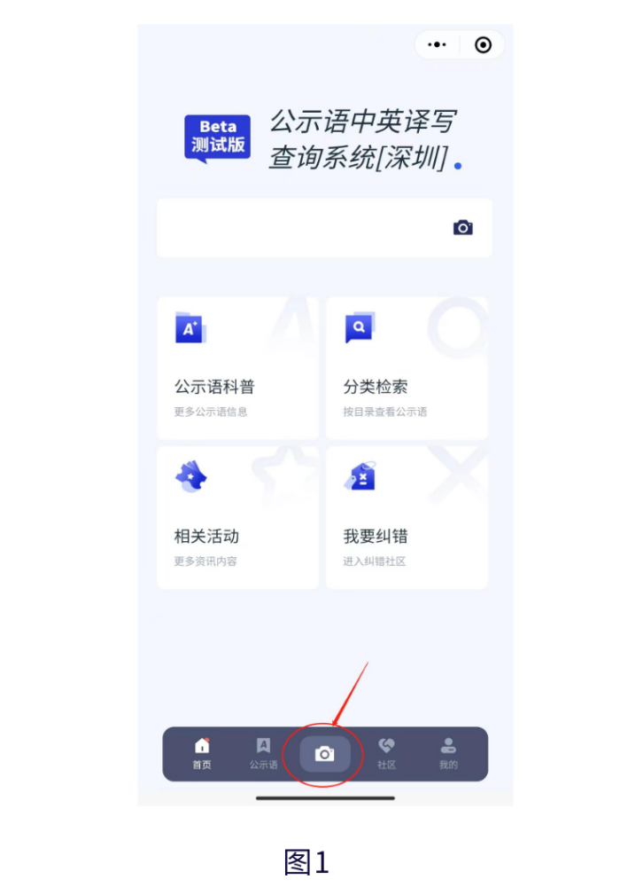 深圳市外文公示语全民纠错月