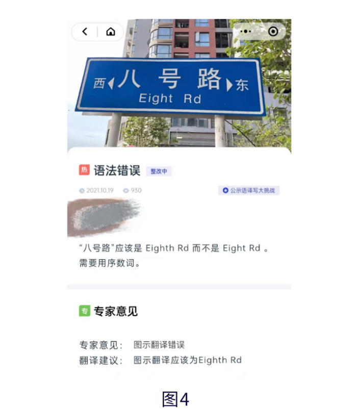 深圳市外文公示语全民纠错月