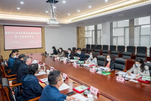 南京市外办举办公共场所英文标识译写语库建设专家评审会