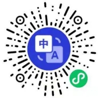 公示语中英译写查询系统小程序