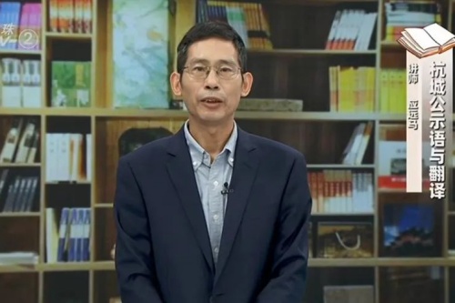 应远马谈杭城公示语与翻译