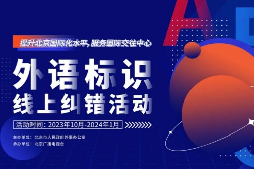 “译”起来找茬 掀起城市行走热潮参与