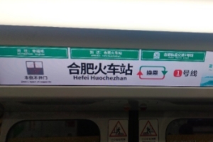 合肥地铁站名“合肥火车站”翻译成“Hefei Huochezhan”？