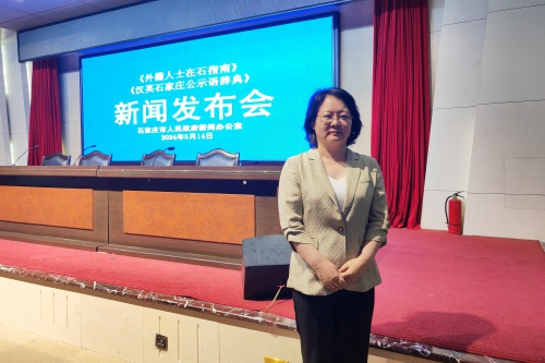 贺宇涛参加《外籍人士在石指南》《汉英石家庄公示语辞典》发布会