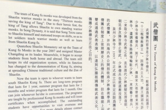 少林寺公示语英译多处有误 寺方表示将着手修改