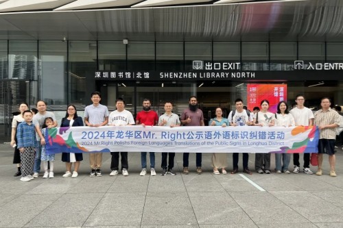 纠错达人Mr. Right再行动 助力打造优质国际语言环境