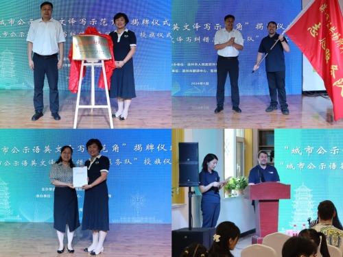 滨州市外办举办城市公示语英文译写示范角活动