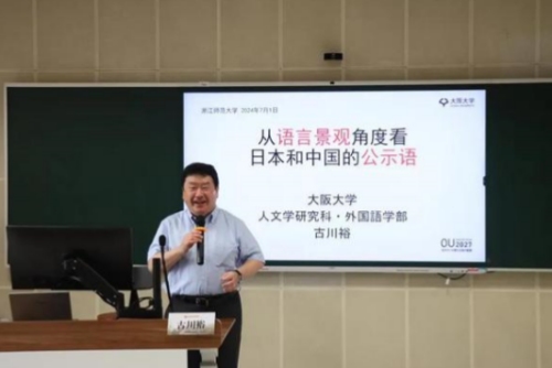 古川裕深度剖析中日公示语的语言景观