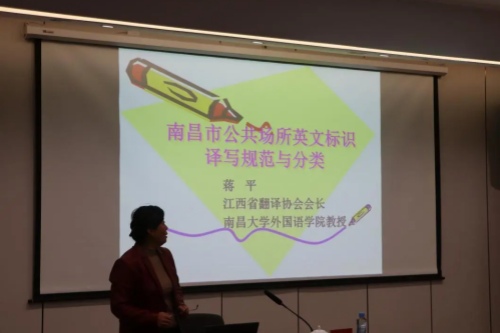 南昌市公共场所外语标识英文译写业务培训
