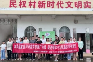 推普助力边境乡村振兴，和谐语言生态共铸同心