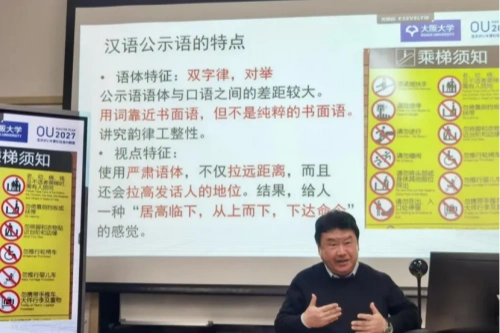 古川裕举办讲座，谈语言景观与外语教学新赋能