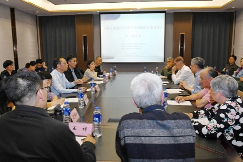 无锡市规范公共场所外语标识专家委员会第一次会议