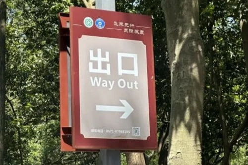 南京航空航天大学外国语学院译路拾遗社会实践团队开展公示语调研